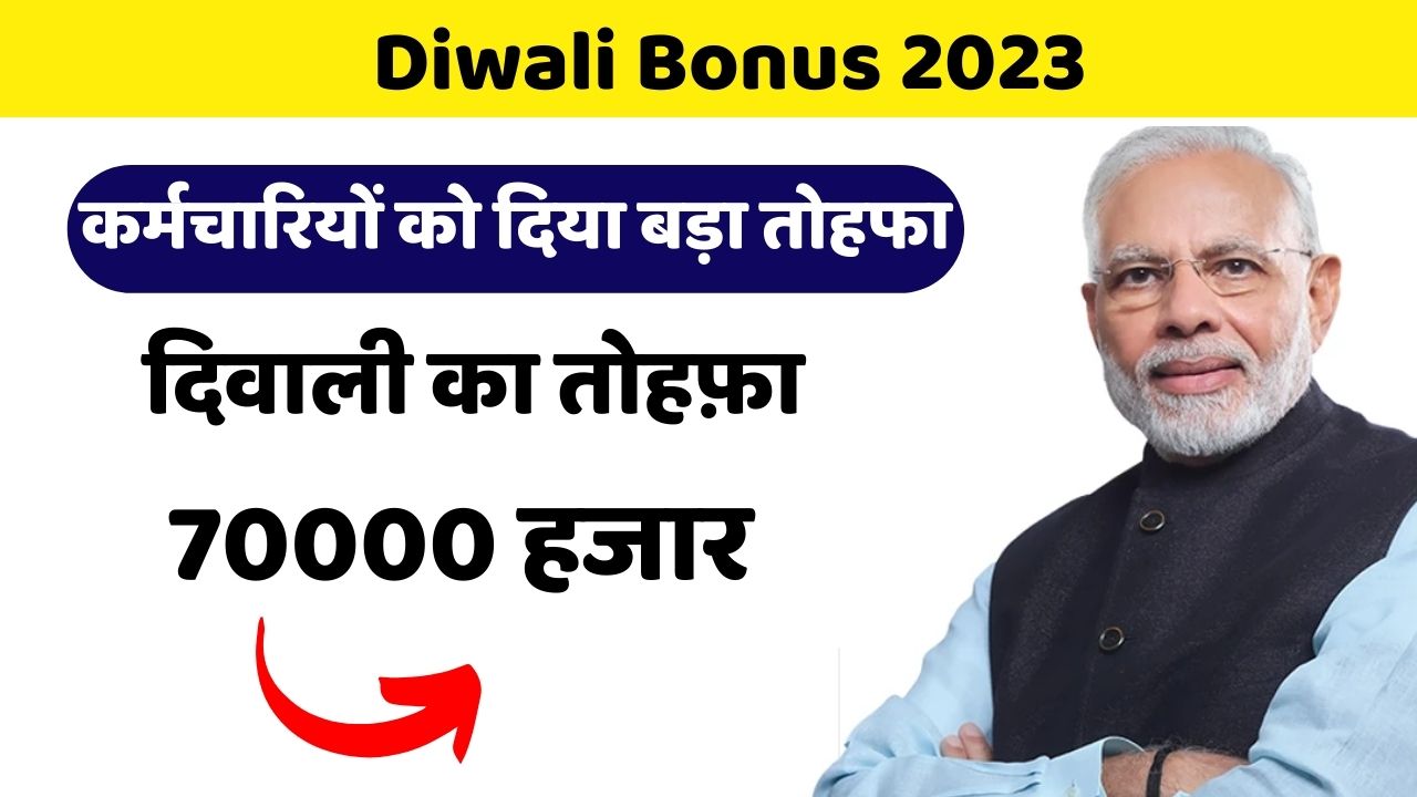employees Diwali Bonus 2023