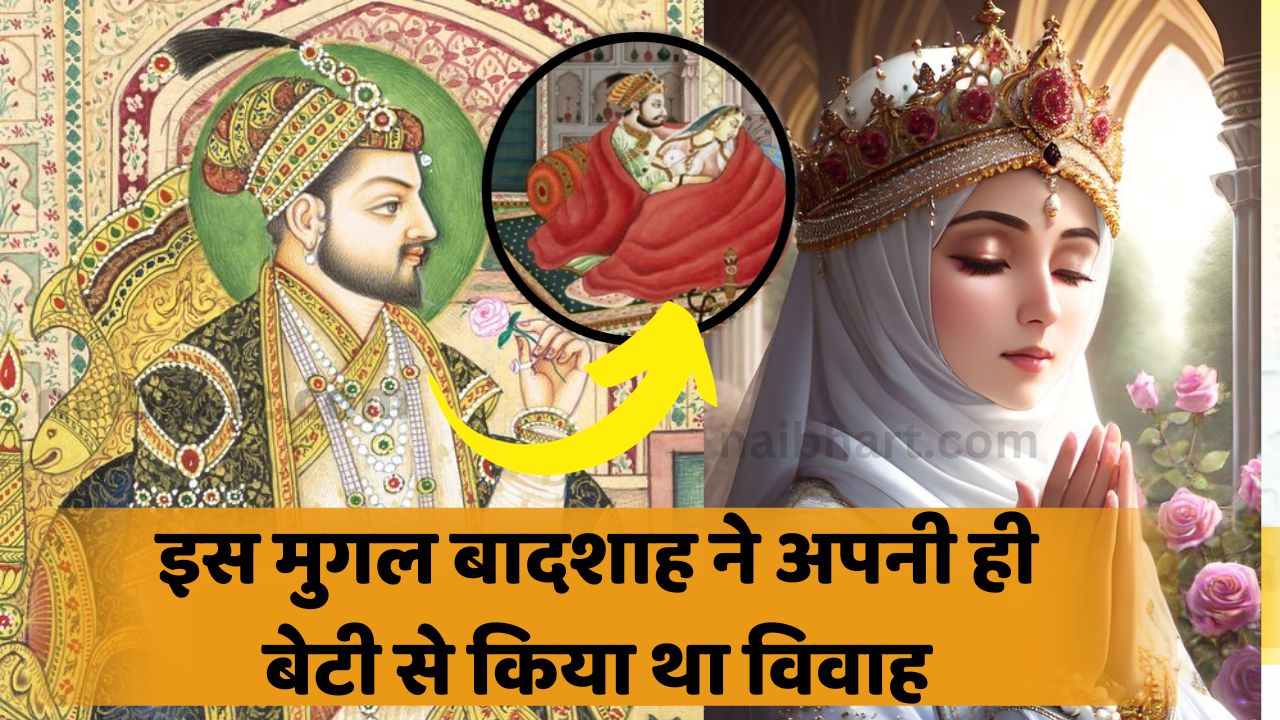 Mughal Badshah Shahjahan: इस मुगल बादशाह ने अपनी ही बेटी से किया था विवाह