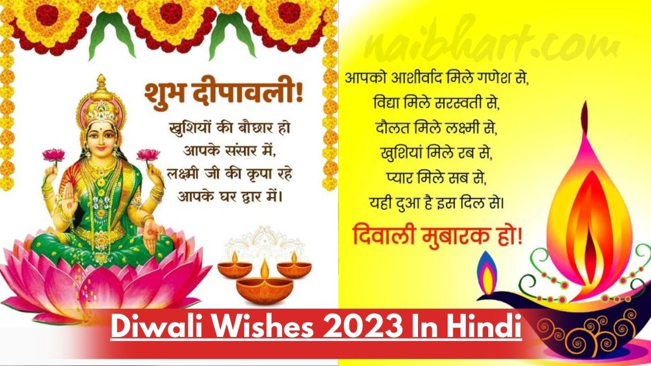 Diwali Wishes 2023 In Hindi: आप सभी को दिवाली की हार्दिक शुभकामनाएं, इन मैसेजेस से भेजे दिवाली की शुभकामनाएं