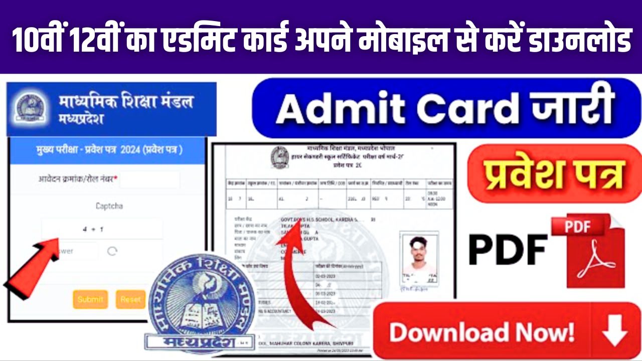 Mp Board Admit Card 2024 Kaise Download Kare