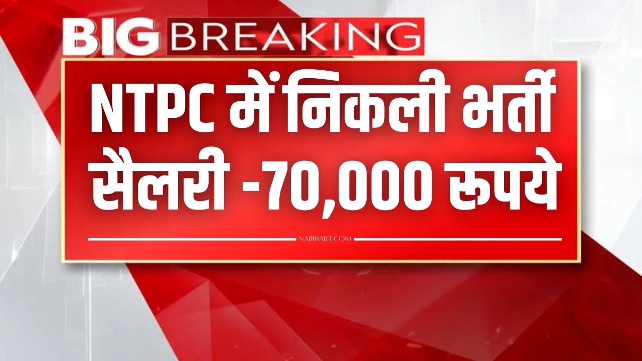 NTPC Manager Bharti 2024