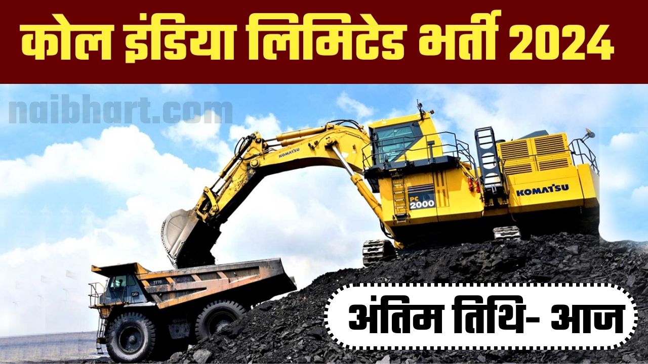 Coal India Limited Vacancy 2024 Last Date