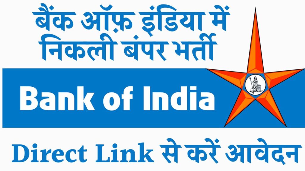 बैंक ऑफ़ इंडिया भर्ती 2024