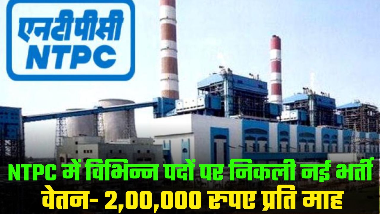 NTPC limited Recruitment 2024