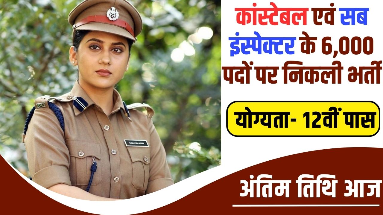 Police Constable Requirement 2024