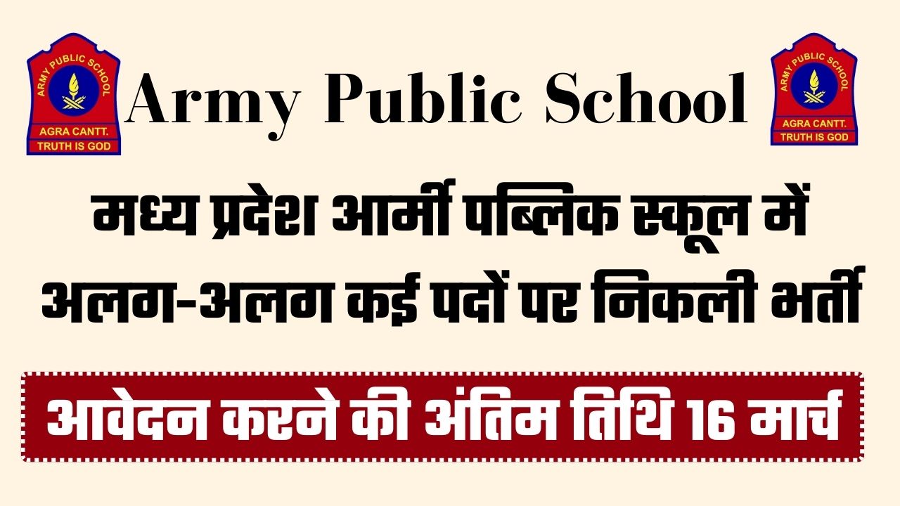 MP Army Public School Staff Bharti