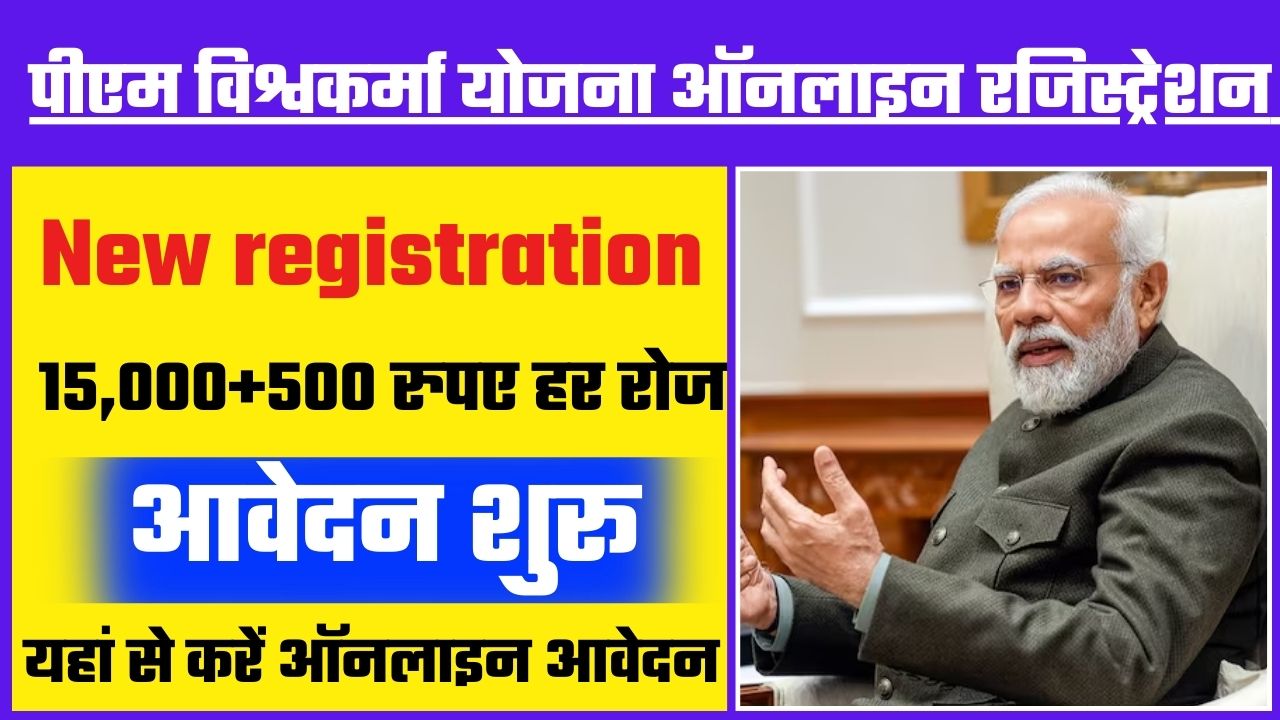 PM Vishwakarma Yojana Online Registration