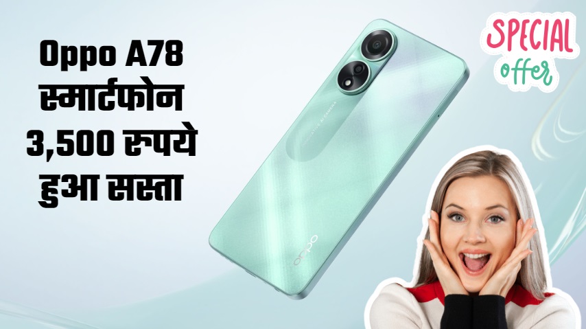Oppo A78 Price Cut