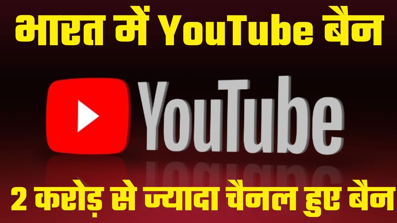 YouTube Ban In India