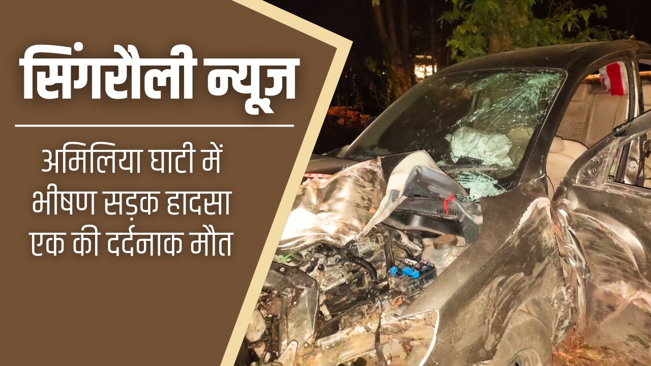 Amiliya Ghati Car Accident News