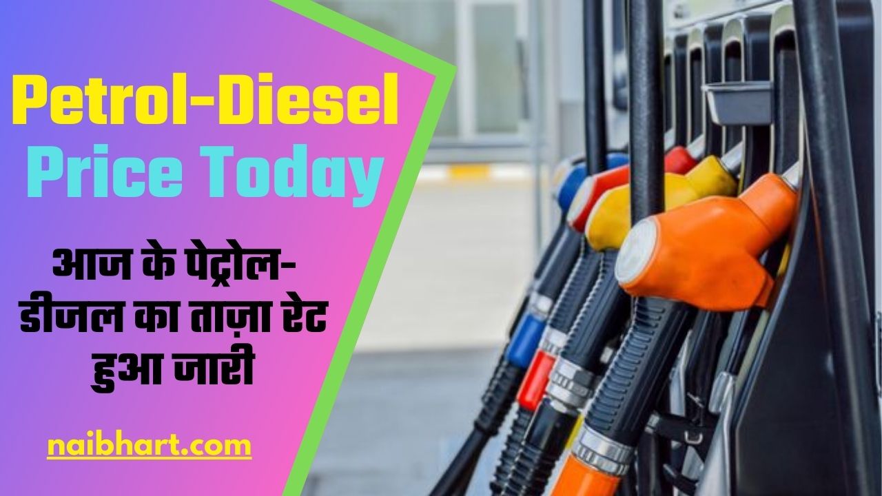 Petrol-Diesel Price Today 14 April 2024