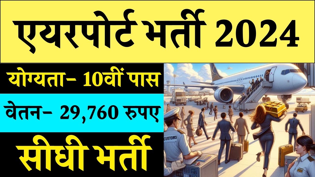 Airport Services Bharti