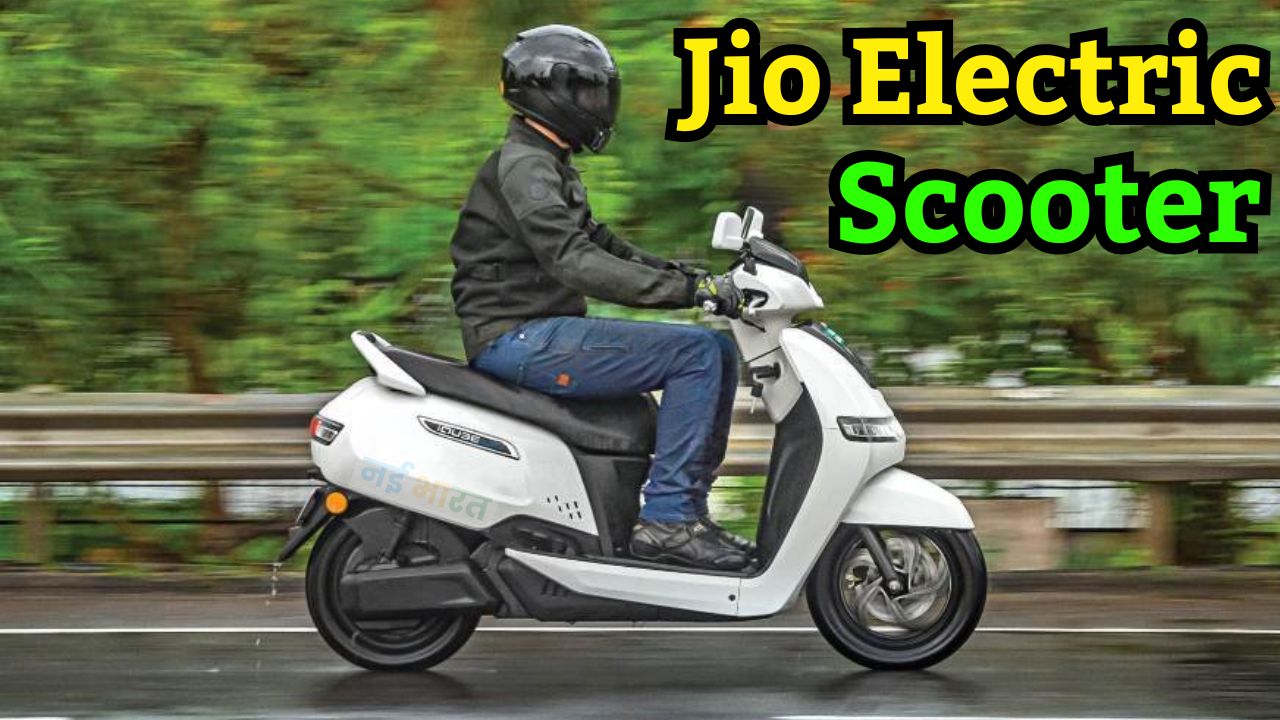 Jio Electric Scooter Full Detail